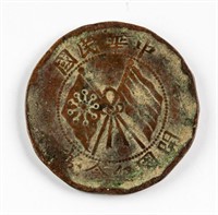 1912 China Republic 10 Cash Copper Coin Y-301a