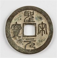 1101-25 China Song Shengsong 1 Cash Hartill-16.356