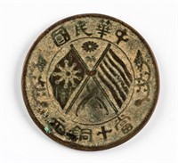 1920 China Republic 10 Cash Copper Coin Y-306