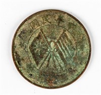 1920 China Republic 10 Cash Copper Coin Y-303
