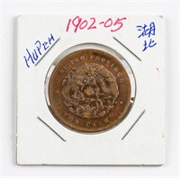 1902-1905 China Qing Guangxu 10 Cash Hupeh Mint