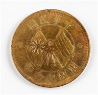 1912 China Republic 10 Cash Copper Coin Y-301a