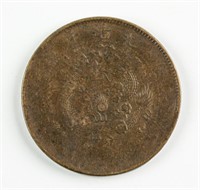 1907 China Copper 10 Cash Guang Xu Coin Y-10
