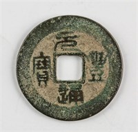 1078-1085 China Song Yuanfeng 1 Cash Bronze FD-964