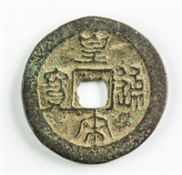 1039-1054 China Song Huangsong Tongbao 1 Cash