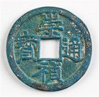 1628-1644 China Ming Chongzhen 10 Cash Flower Coin
