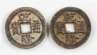 2 1736-1794 China Qing Qianlong 1 Cash Jiangsu