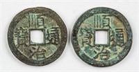2 1644-1661 China Qing Shunzhi 1 Cash Beijing Mint