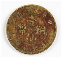 1916 China Republic 1 Cent Brass Coin Y-417A