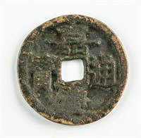 1796-1820 China Qing Jiaqing Tongbao 1 Cash Brass