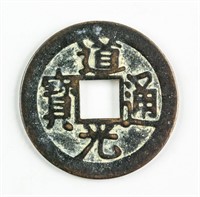 1821-1851 China Qing Daoguang 1 Cash Beijing Mint