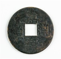 1796-1820 China Qing Jiaqing 1 Cash Beijing Mint
