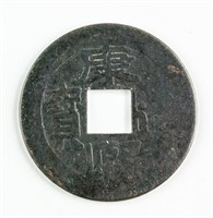 1662-1701 China Qing Kangxi 1 Cash Beijing Mint
