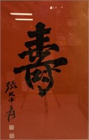 Zhang Daqian 1899-1983 Chinese Calligraphy Shou