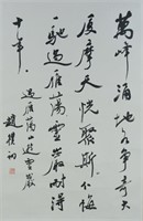 Zhao Jinchu 1907-2000 Calligraphy on Paper