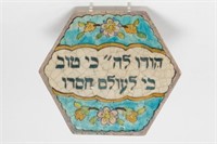 Persian Glazed Ceramic Tile, w. Hebrew Inscription