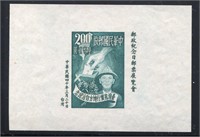 China #1041 Mint.