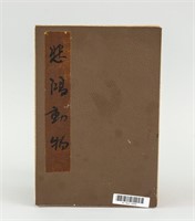 Xu Beihong 1895-1953 Chinese Watercolour Booklet
