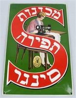 SINGER SEWING MACHINE PORCELAIN SIGN, HEBREW