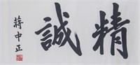 Chiang Kai-shek 1887-1975 Chinese Calligraphy Roll