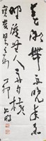 Shen Peng b.1931 Chinese Calligraphy on Paper