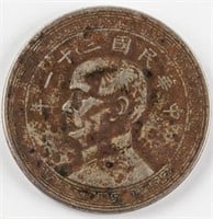 1942 Republic Half Yuan Copper Nickel Coin Y-362