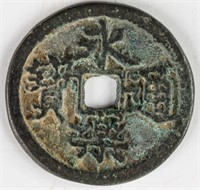 1403-1424 China 1 Cash Coin Yongle Tongbao FD-1958