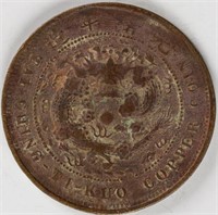 1906 China Copper 10 Cash Coin Hubei Mint Y-10