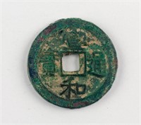 Northern Song 1119-1125 Xuanhe Tong Bao