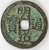 Qing Period Chinese Bronze Coin Ming Dao Tong Bao