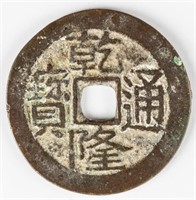 Qianlong Beijing Bronze 1 Cash Tong Bao FD-2323