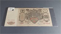 1910 imperial Russia 100 rubles note.