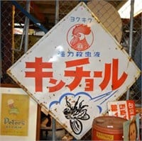 Large vintage Japanese advertising sign