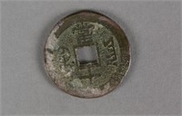 Chinese Xian Feng Zhong Bao Bronze Coin