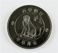 RBC 2016 Canadian Chinese Zodiac Monkey Token