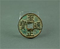 Chinese Large Copper Bronze Coin Zhizheng Tongbao