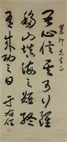 Yu Youren 1879-1964 Chinese Calligraphy Scroll