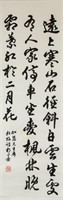 Hu Wensui 1918-1999 Chinese Calligraphy on Scroll