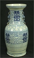 19th CENTURY DOUBLE HAPPINESS BLUE & WHITE CHINESE