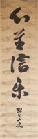 16-18 Century Chinese Calligraphy Scroll Signed
