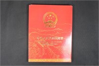Peoples Republic of China Stamps 1997 Mint NH