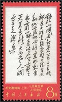 Peoples Republic of China Stamps Mint NH CV $600