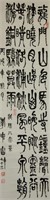 Gao Huanshan b.1928 Chinese Calligraphy Scroll