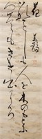 16-18 Century Chinese Calligraphy on Paper Signed