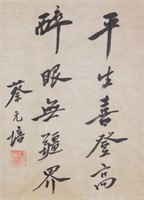 Cai Yuanpei 1868-1940 Chinese Calligraphy Framed