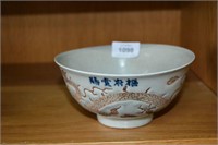 Unusual Japanese glazed bowl, with dragon
