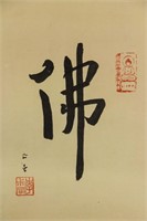Hong Yi 1880-1942 Chinese Calligraphy Paper Roll