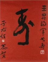 Yu Youren 1879-1964 Calligraphy on Paper Framed