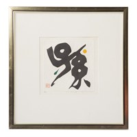 Chinese School, 20th c. Abstract, embossed print