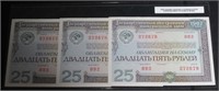 1982 Soviet Russia Consecutive 25 Ruble Bonds